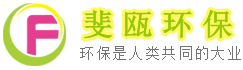 濾袋，過(guò)濾袋，液體過(guò)濾袋生產(chǎn)廠(chǎng)家，斐甌環(huán)?？萍?上海)有限公司